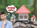टाटा एमएफनं लाँच केला Tata Housing Opportunities Fund, गुंतवणूक करावी का? - Marathi News | tata mf launches tata housing opportunities fund should you invest big huge returns investment tips money | Latest business News at Lokmat.com