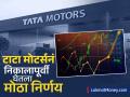 Tata Motors नं Q4 निकाल आणि डिविडेंडपूर्वी घेतला मोठा निर्णय; ५०० कोटी रुपयांचं आहे प्रकरण - Marathi News | Tata Motors takes big decision before Q4 results and dividend The matter is worth Rs 500 crore | Latest business News at Lokmat.com