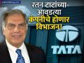 टाटा मोटर्सचा ऐतिहासिक निर्णय! 'या' दिवशी कंपनीचे होणार विभाजन; तुम्हाला काय फायदा? - Marathi News | Tata Motors to Demerge A Look at the Impact on Shareholders and Company Structure | Latest business News at Lokmat.com