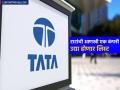 TATA Stock Listing: आधी डिमर्जर, मग नाव बदललं, आता टाटांच्या 'या' कंपनीची शेअर बाजारात होणार एन्ट्री; उद्या लिस्टिंग - Marathi News | TATA Stock Listing tata motors commercial vehicle unit listing will happen tomorrow | Latest business News at Lokmat.com