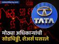 TATA Motors चे मोठे अधिकारी का सोडताहेत कंपनीची साथ? शेअर्सवर होतोय मोठा परिणाम - Marathi News | Why are top executives of TATA Motors leaving the company This is having a big impact on the shares | Latest business News at Lokmat.com