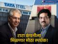 टाटाला मिळणार तगडी स्पर्धा? बिर्ला समूह पुन्हा एकदा आपल्या जुन्या व्यवसायात परतणार - Marathi News | Birla Group to Re-enter Iron Ore Business A Major Challenge for Tata Steel? | Latest business Photos at Lokmat.com