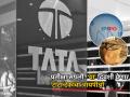 पैसे तयार ठेवा! TATA च्या आयपीओची प्रतीक्षा संपली, तारखेची घोषणा; पाहा डिटेल्स - Marathi News | money ready Wait is over for TATA tech IPO date announced See details tata motors company investment | Latest business Photos at Lokmat.com