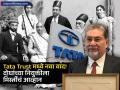 'ना पारसी ना मुंबईकर', Tata Trust मध्ये नवा वाद! मेहली मिस्त्रींचं श्रीनिवासन-विजय सिंग यांच्या नियुक्तीला आव्हान, प्रकरण काय? - Marathi News | ratan tata closest person former trustee mehli mistry challanges venu srinivasan vijay singh bhjtnci appointment parsi heritage legal battle | Latest business News at Lokmat.com