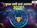 Taurus Yearly Horoscope 2026: वृषभ राशीसाठी नवीन वर्ष 2026 कसं असेल, प्रतिभा आणि संयमाची कसोटी; 'या' वर्षात कुटुंबाची साथ ठरेल यशाची गुरुकिल्ली! - Marathi News | taurus yearly horoscope 2026 vrushabh varshik rashi bhavishya 2026 health wealth career love job marriage marathi astrology prediction | Latest bhakti News at Lokmat.com