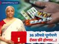 36 महत्वाची औषधे टॅक्स फ्री होणार, अनेक औषधांवरील कस्टम ड्यूटी हटवली जाणार; बजेटमध्ये आरोग्य क्षेत्रासाठी काय काय? - Marathi News | Union Budget 2025 cancer important 36 medicines will be tax free, custom duty on many medicines will be removed; What is in the budget for the health sector | Latest business News at Lokmat.com