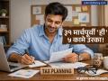 खिशाला कात्री लागण्यापूर्वी 'ही' कामे उरका! अन्यथा सोसावा लागेल आर्थिक फटका; उद्यापासून बदलणार करनियम - Marathi News | March 31 Deadline 5 Financial Tasks You Must Complete Today to Save Tax and Avoid Penalty | Latest business News at Lokmat.com