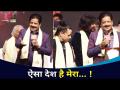 Udit Narayan यांचा आवाजाने कार्यक्रमाला रंगत | Lokmat SurJyotsna National Music Awards 2021 - Marathi News | Udit Narayan's voice paints the program | Lokmat SurJyotsna National Music Awards 2021 | Latest filmy Videos at Lokmat.com
