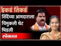 Shiv Sena Priyanka Joshi Vs Sanjay Gaikwad | यांचं डोकं फिरलंया, आ. गायकवाडांना चिमुकलीनं सुनावलं - Marathi News | Shiv Sena Priyanka Joshi Vs Sanjay Gaikwad | His head is spinning. Chimukli told Gaikwad | Latest maharashtra Videos at Lokmat.com