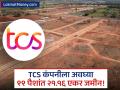 TCS कंपनीला अवघ्या ९९ पैशांत २१.१६ एकर जमीन! 'या' राज्याच्या सरकारचा मोठा निर्णय - Marathi News | tcs land allotment andhra pradesh 99 paise lease visakhapatnam it investment jobs | Latest business News at Lokmat.com