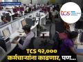 IT क्षेत्रासाठी मोठा धक्का! TCS मधून १२,००० जणांना काढणार, कर्मचाऱ्यांसमोर दोनच पर्याय - Marathi News | TCS Layoffs 12,000 Employees Face Job Cuts Over Skill Gaps, Up To 2 Years' Severance Offered | Latest business News at Lokmat.com
