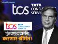 TCS ची दिवाळी! अपेक्षांना मागे टाकत कमावला १२,७६० कोटींचा नफा, शेअरधारकांना किती लाभांश मिळणार? - Marathi News | TCS Q1 FY26 Results: Net Profit Surges to ₹12,760 Crore, Declares ₹11 Dividend | Latest business News at Lokmat.com