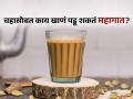 चहासोबत कधीच खाऊ नये 'ही' गोष्ट; आहारतज्ज्ञ सांगतात, वजन वाढण्याचा मोठा धोका - Marathi News | Side effects of eating rusk with tea daily, you should know | Latest sakhi News at Lokmat.com