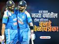 Team India ODI Schedule 2026: रोहित-विराटची क्रेझ! नव्या वर्षात टीम इंडिया किती वनडे खेळणार? - Marathi News | India Cricket Schedule 2026 Rohit Sharma And Virat Kohli Will Play 18 ODI Matches In This Calendar Year | Latest cricket News at Lokmat.com