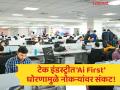 AI च्या नावाखाली layoff सुरू! Oracle, Amazon, Meta...२०२६ मध्ये हजारो कर्मचाऱ्यांना नारळ - Marathi News | Employee layoffs continue in the name of AI! From Oracle, Amazon to Meta...Thousands of employees have been laid off so far in 2026 | Latest tech News at Lokmat.com