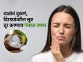 दात हलतात? कीड लागली? जास्त पैसे खर्च न करता घरीच करा 'हा' नॅचरल उपाय; दातदुखी होईल कमी - Marathi News | How to use alum, clove and curd oil to get reduce teeth pain, Swelling | Latest sakhi News at Lokmat.com