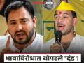 Tejashwi Yadav: तेज प्रताप यादवांनी भावाविरोधात उतरवला उमेदवार, राघोपूरमधून प्रेम कुमार यादव लढणार - Marathi News | Tejashwi Yadav: Tej Pratap Yadav has fielded a candidate against his brother, Prem Kumar Yadav will contest from Raghopur | Latest national News at Lokmat.com