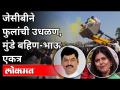 फुलांची उधळण करीत मुंडे बहिण भाऊ एकत्र | Pakaja Munde & Dhananjay Munde In Beed | Maharashtra News - Marathi News | Munde sister and brother scattering flowers together Pakaja Munde & Dhananjay Munde In Beed | Maharashtra News | Latest maharashtra Videos at Lokmat.com