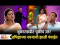 Abhidnya Bhave and Her Husband Mehul Pai at Chala hawa Ueu Dya | अभिज्ञाच्या नवऱ्याची झाली पंचाईत - Marathi News | Abhidnya Bhave and Her Husband Mehul Pai at Chala hawa Ueu Dya | Abhigya's husband got panchayat | Latest filmy Videos at Lokmat.com