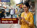लवकरच येणार स्वस्त मोबाईल प्लॅन! केवळ कॉल आणि एसएमएस करणाऱ्यांना मिळणार गिफ्ट; कंपन्या दिलासा देणार? - Marathi News | Cheap mobile plans coming soon Those who only make calls and SMS will get gifts Will companies offer relief | Latest business News at Lokmat.com