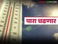 Maharashtra Weather Update : फेब्रुवारी अखेर हवामानात बदल होण्याची शक्यता; तापमानात वाढ होणार? - Marathi News | Maharashtra Weather Update : Weather likely to change by the end of February; Will temperatures increase? | Latest agriculture News at Lokmat.com