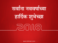 #HappyNewYearWishes : प्रियजनांना नववर्षाच्या शुभेच्छा देण्यासाठी हे काही 'मेसेज' - Marathi News | #HappyNewYearWishes: quotes to wish on new year eve for social media | Latest jarahatke News at Lokmat.com