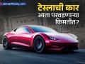 टेस्लाचा मोठा निर्णय! भारतात 'स्वस्त' इलेक्ट्रिक कार आणण्याची तयारी; २ नवीन मॉडेल लाँच, काय आहे किंमत? - Marathi News | Tesla's New Strategy Targeting India with Cheaper EVs? Standard Model Y Price Converted to ₹35.49 Lakh | Latest business News at Lokmat.com