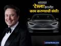टेस्लामध्ये काम करण्याचं स्वप्न पूर्ण होणार? मुंबई-दिल्लीत कर्मचाऱ्यांच्या भरतीसाठी जाहिरात प्रसिद्ध - Marathi News | after pm modi us trip tesla hires in india signaling entry plans | Latest business News at Lokmat.com