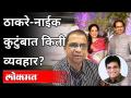 ठाकरे-नाईक कुटुंबात किती व्यवहार? Kirit Somaiya On Uddhav-Rashmi Thackeray | Maharashtra News - Marathi News | How many transactions in the Thackeray-Naik family? Kirit Somaiya On Uddhav-Rashmi Thackeray | Maharashtra News | Latest politics Videos at Lokmat.com