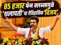 थलापती विजयचे राज्यभरात ८५ हजार फॅन क्लब्स; TVK च्या विजयात निभावली सर्वात मोठी भूमिका - Marathi News | Tamilnadu Assembly Election 2026 : Thalapathy Vijay’s 85,000 Fan Clubs: Real Force Behind TVK Success | Latest national News at Lokmat.com