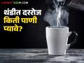 थंडीमध्ये शरीराला किती पाण्याची आवश्यकता? दररोज किती पाणी प्यावे? जाणून घ्या सविस्तर - Marathi News | How much water does the body need in winter? How much water should you drink daily? Know in detail | Latest agriculture News at Lokmat.com