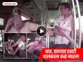 Video: दांड्याने मारले, कपडे फाडले; खाली ओढून लाथांनी तुडवले; ठाण्यात बसचालकाला अमानुष मारहाण - Marathi News | Video: Beaten with a stick, clothes torn; dragged down and trampled with kicks; Bus driver brutally beaten in Thane | Latest thane News at Lokmat.com