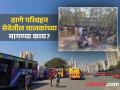 "...तो पर्यंत बस रस्त्यावर काढणार नाही"; ठाण्यात परिवहनच्या कंत्राटी चालकांनी उपसले संपाचे हत्यार - Marathi News | "...until then, buses will not be on the road"; Thane's contract transport drivers take up arms for strike | Latest thane News at Lokmat.com