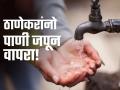 Thane Water Cut: ठाणेकरांनो लक्ष द्या! 'या' दिवशी १२ तास शहरातील पाणीपुरवठा राहणार बंद - Marathi News | Thane: TMC Announces 12-Hour Water Cut On June 4 Due To Pre-Monsoon Maintenance | Latest thane News at Lokmat.com