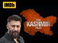 IMDb वर 'The Kashmir Files'चं रेटिंग झालं कमी; विवेक अग्निहोत्री म्हणाले, "हे अनएथिकल आणि..." - Marathi News | the kashmir files imdb rating changed director vivek agnihotri reaction twitter anupam kher pallavi joshi starrer film | Latest filmy News at Lokmat.com