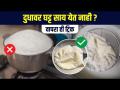 दूधावर येईल जाड आणि घट्ट साय | Best Way to Get Thick Malai from Milk | Kitchen hacks | RI 3  - Marathi News | The milk will be thick and thick Best Way to Get Thick Malai from Milk | Kitchen hacks | RI 3 | Latest sakhi Videos at Lokmat.com