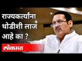 उदयनराजे राज्यकर्त्यांवर का भडकले? Udayanraje Bhosale On Maharashtra Government | Maharashtra News - Marathi News | Why did Udayan Raje get angry with the rulers? Udayanraje Bhosale On Maharashtra Government | Maharashtra News | Latest politics Videos at Lokmat.com