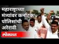 महाराष्ट्राच्या मंत्र्यांवर कर्नाटक पोलिसांची अरेरावी | Karnatak Police | Rajendra Patil Yadravkar - Marathi News | Karnataka police lashes out at Maharashtra ministers | Karnatak Police | Rajendra Patil Yadravkar | Latest maharashtra Videos at Lokmat.com