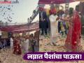 Video: सगळीकडे पैसे! नवरीवर लग्नात ८ कोटी रुपये उधळले? व्हायरल होणाऱ्या व्हिडीओचं सत्य काय? - Marathi News | Video: Money everywhere! Rs 8 crores wasted on bride's wedding? What is the truth behind the viral video? | Latest social-viral News at Lokmat.com
