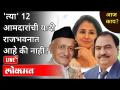 LIVE - 'त्या' 12 आमदारांची यादी राजभवनात आहे की नाही? Maharashtra 12 New Mla List - Marathi News | LIVE - Is the list of 'those' 12 MLAs in Raj Bhavan or not? Maharashtra 12 New Mla List | Latest maharashtra Videos at Lokmat.com