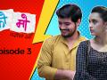फोमो भाग ०३ - शुद्धदेसी स्टुडिओज प्रस्तुत करत आहे मराठी वेब सिरीज - Marathi News | FoMo Episode 3 - Original Marathi Web Series By Shudhdesi Marathi Studios | Latest filmy Videos at Lokmat.com