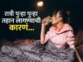 रात्री जाग येते, घशाला कोरड पडल्यानं प्यावं लागतं पाणी? सावध व्हा, 'या' आजारांचा धोका - Marathi News | Feeling thirsty and urinating in night causes diabetes and kidney problem | Latest sakhi News at Lokmat.com