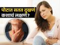 पोट सतत दुखतं-गॅस होताे-पोट डब्ब? किरकोळ नाही, ‘हा’ गंभीर आजार असू शकतो - Marathi News | These stomach related issues can be symptom of diabetes or thyroid | Latest sakhi News at Lokmat.com