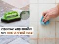 स्वयंपाकघर-बाथरुममधल्या टाइल्समधल्या काळ्याकुट्ट रेषा, पिवळे डाग घालवणारे ४ उपाय-स्वस्तात मस्त - Marathi News | Easy and effective tips to remove stubborn dirt from between tiles lines | Latest sakhi News at Lokmat.com