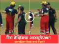 IPL 2026: भर मैदानात टिम डेव्हिडची ‘दादागिरी’! पंचांच्या हातून चेंडू हिसकावला अन्...; पाहा नेमकं काय घडलं? - Marathi News | IPL 2026: Tim David Sparks Controversy,Royal Challengers Bengaluru Batter Interferes with Umpires Work During MI vs RCB Clash | Latest cricket News at Lokmat.com