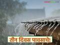 राज्यात 20 ते 22 एप्रिल दरम्यान वादळी पावसाची शक्यता, 'या' जिल्ह्यांना इशारा, शेतकऱ्यांना आवाहन  - Marathi News | latest News Thunderstorms likely in maharashtra between 20th and 22th April, warning issued for few districts | Latest agriculture News at Lokmat.com