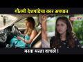 गौतमी देशपांडेचा कार अपघात | Gautami Deshpande Car Accident Near Khopoli | Lokmat CNX Filmy - Marathi News | Gautami Deshpande's car accident | Gautami Deshpande Car Accident Near Khopoli | Lokmat CNX Filmy | Latest filmy Videos at Lokmat.com