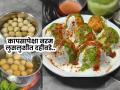 कापसापेक्षाही मऊ - लुसलुशीत दहीवडे! पिठात कालवा १ पदार्थ - पाहुणेही विचारतील रेसिपी... - Marathi News | tips to make dahi vada soft and fluffy how to make spongy dahi vada at home | Latest sakhi Photos at Lokmat.com
