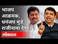 धनंजय मुंडेंच्या राजिनाम्यासाठी भाजप आक्रमक | Devendra Fadnavis | Chandrakant Patil | Kirit Somaiya - Marathi News | BJP aggressive for Dhananjay Munde's resignation | Devendra Fadnavis | Chandrakant Patil | Kirit Somaiya | Latest maharashtra Videos at Lokmat.com