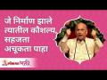 निर्माण झालेल्यांमधील कौशल्य, सहजता व अचूकता कशी बघाल? How to see the skills, ease and accuracy? - Marathi News | How do you see the skill, ease and accuracy in those who are created? How to see the skills, ease and accuracy? | Latest bhakti Videos at Lokmat.com